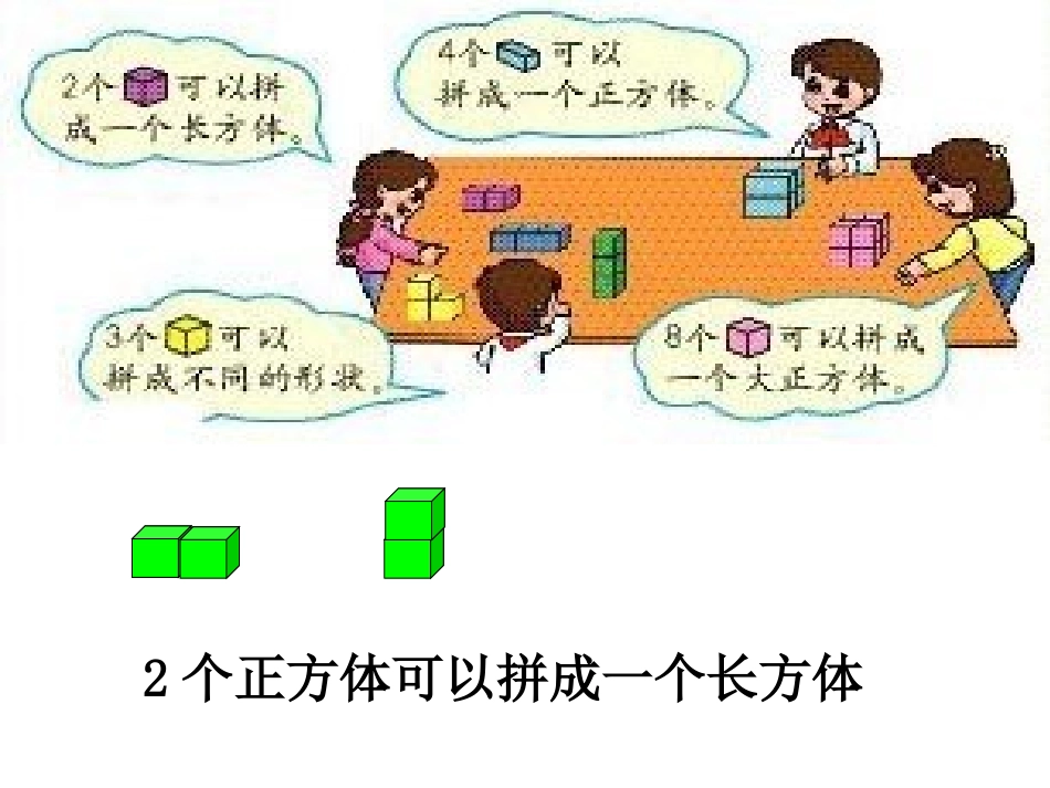 图形的拼组 (2)_第3页