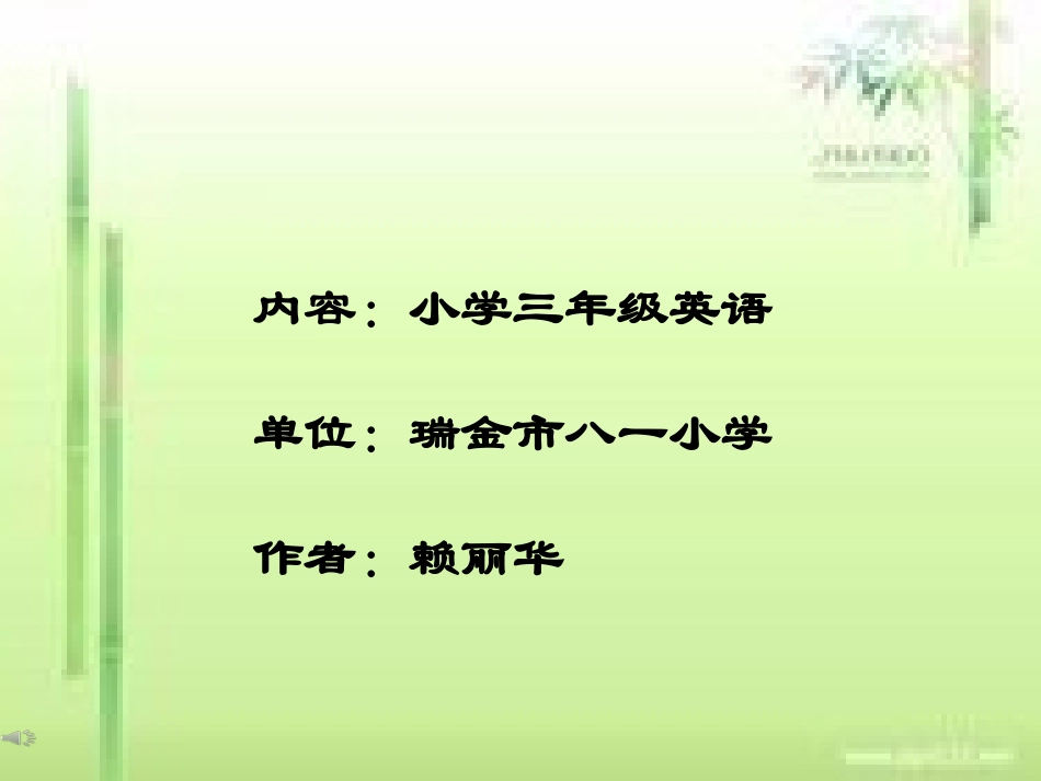 微课制作1小学三年英语上册_第1页