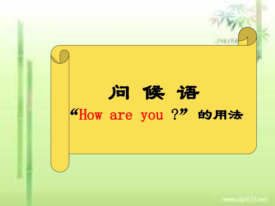 微课制作1小学三年英语上册_第2页