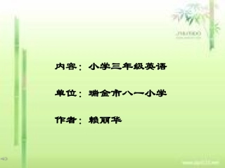 微课制作1小学三年英语上册