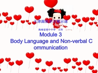 天津外研版教材第三模块身体语言与非语言交流
