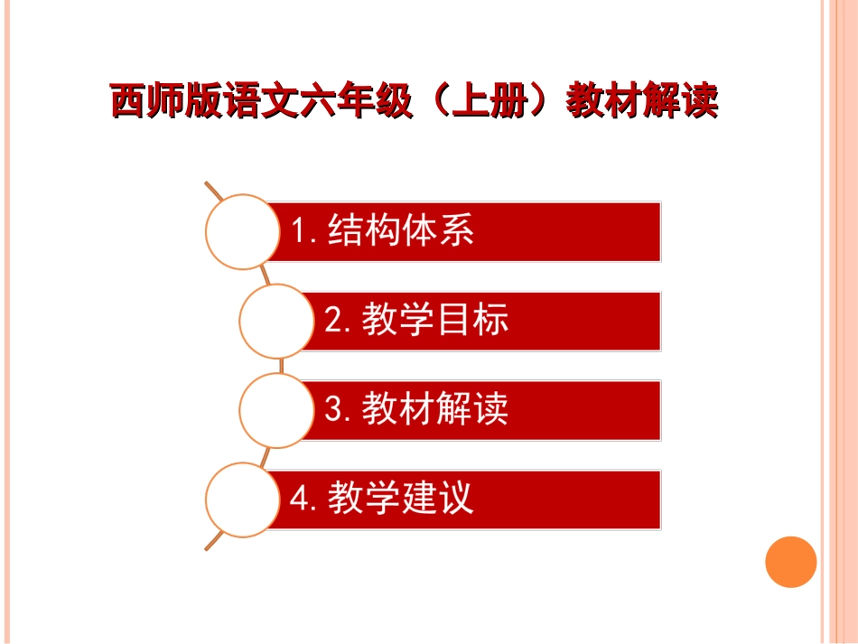 西师版六上教材解读1_第2页