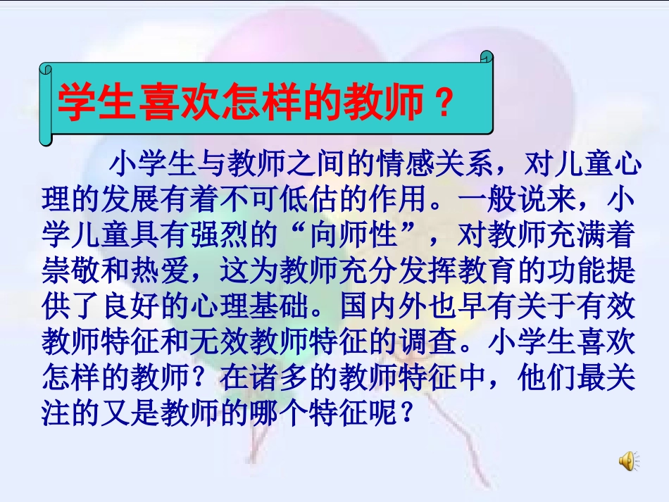 学困生转化陈秀兰_第3页