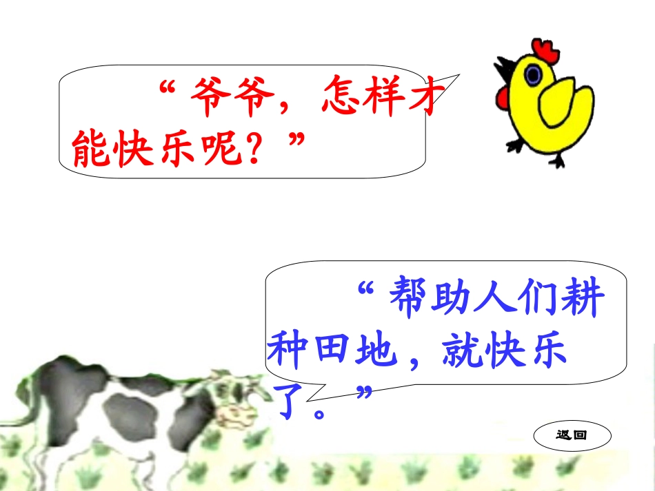 快乐的小公鸡 (2)_第3页
