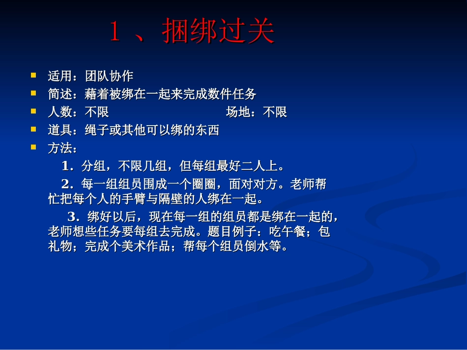 团队培训游戏(32个激励团队凝聚力的游戏)_第2页