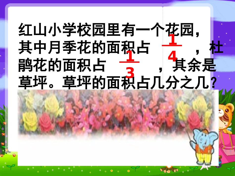 苏教版五年级数学下册第八单元异分母分数加减混合运算_第3页
