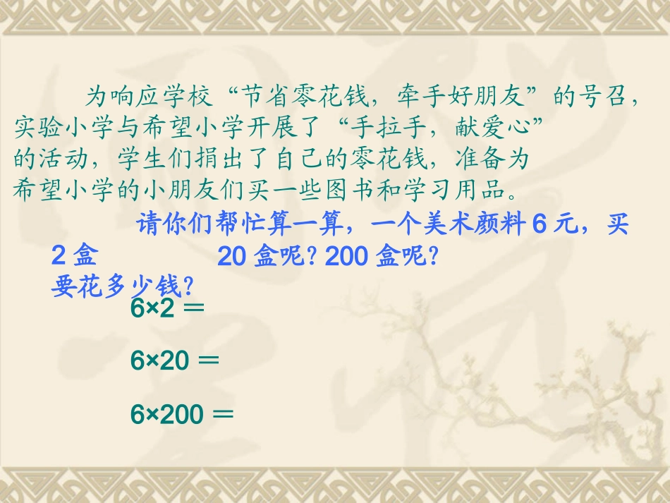 积_的_变_化_规_律_第2页