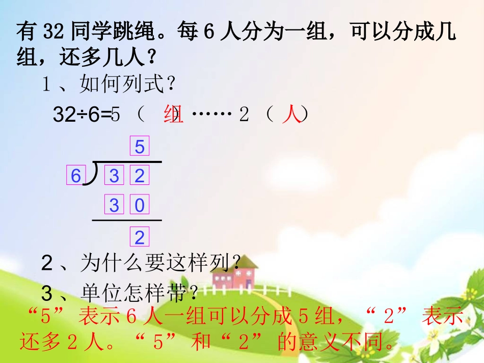 用有余数的除法解决问题_第3页