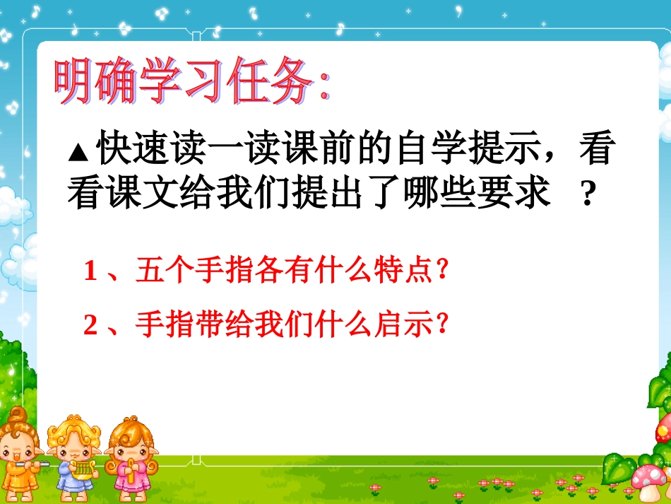 手指课件一(PPT)_第2页