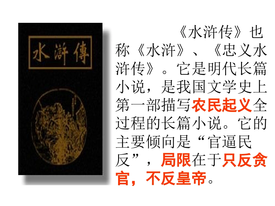 四大名著复习-副本_第2页