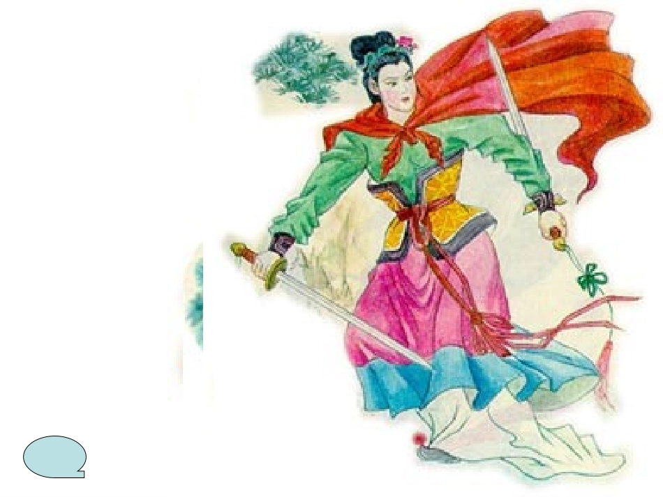 四大名著复习-副本_第3页