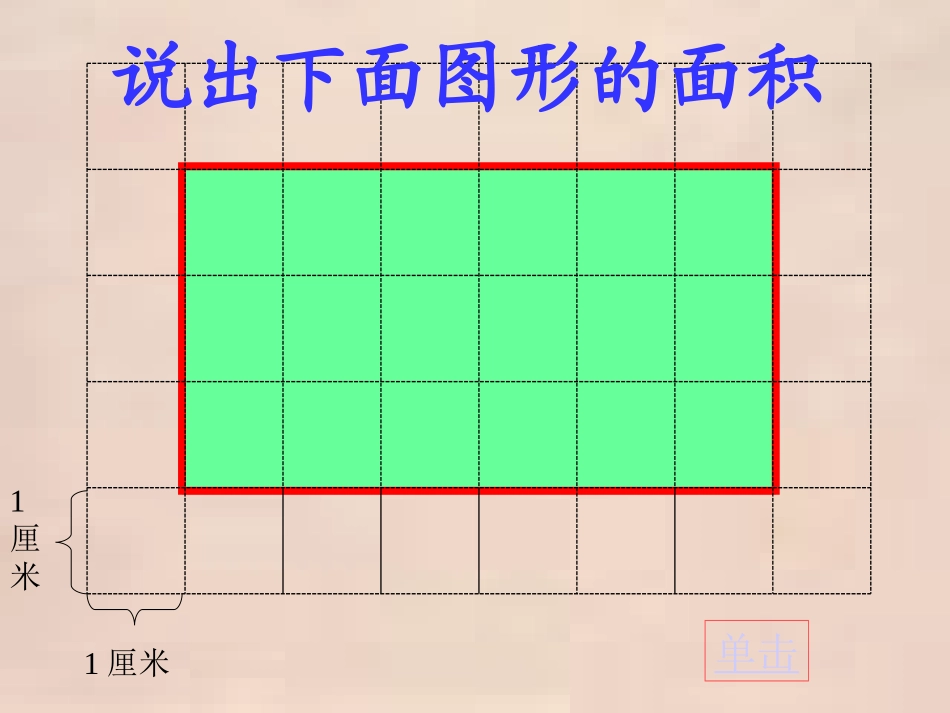 平行四边形与长方形可比较_第2页