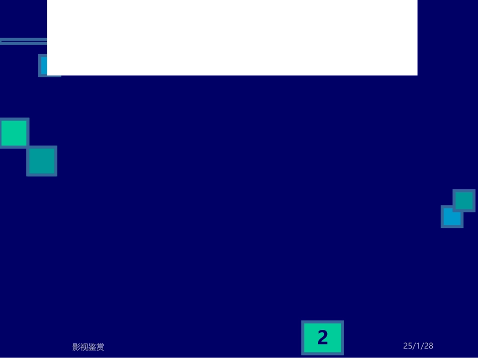 北京大学《影视鉴赏》课件_第2页
