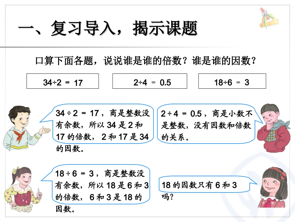 因数和倍数（例2）_第2页