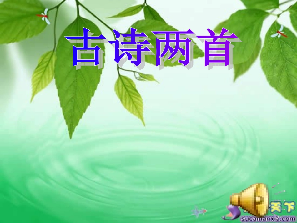 《夜书所见》PPT_第1页