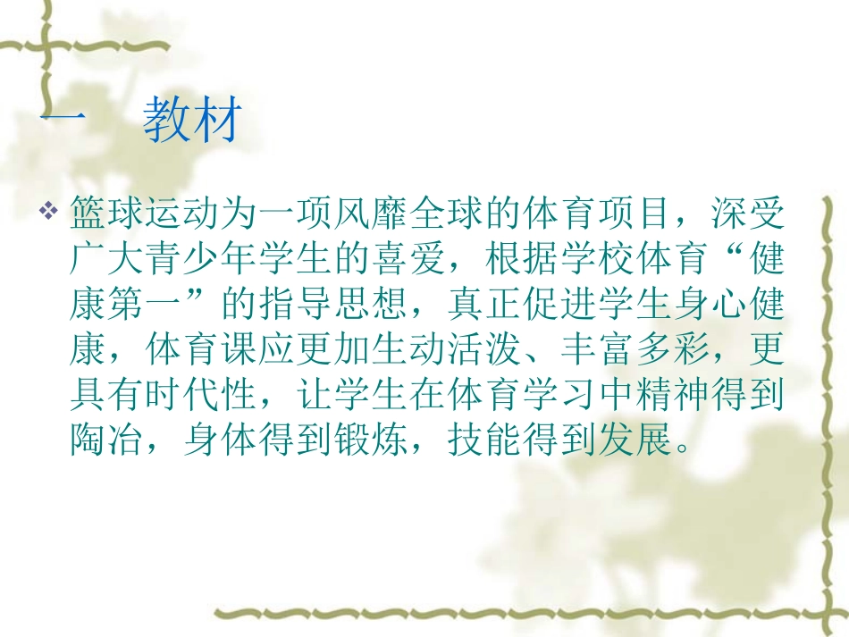 单手肩上投篮课件_第2页