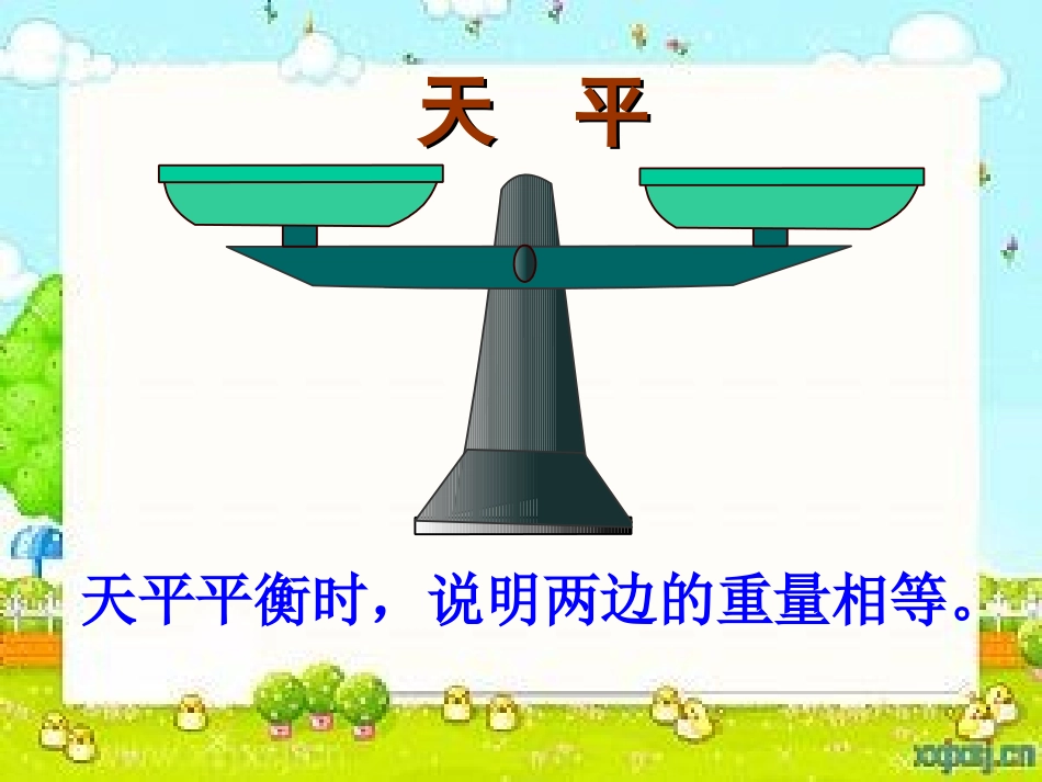 小学数学三年级下册等量代换_第3页
