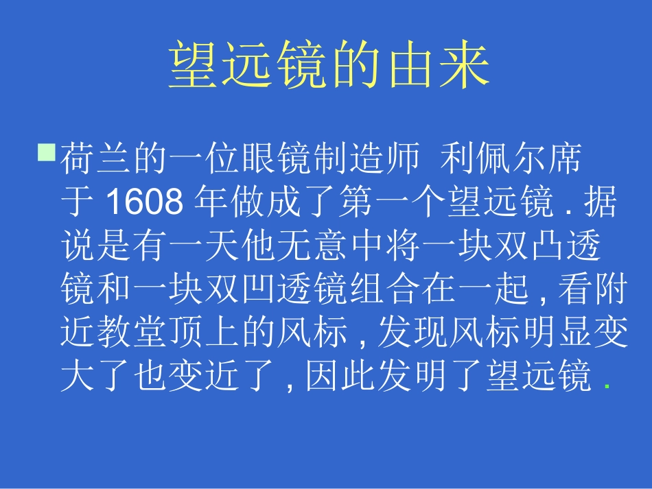 望远镜和显微镜刘景宝_第2页