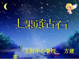 三语下五19七颗钻石方建英
