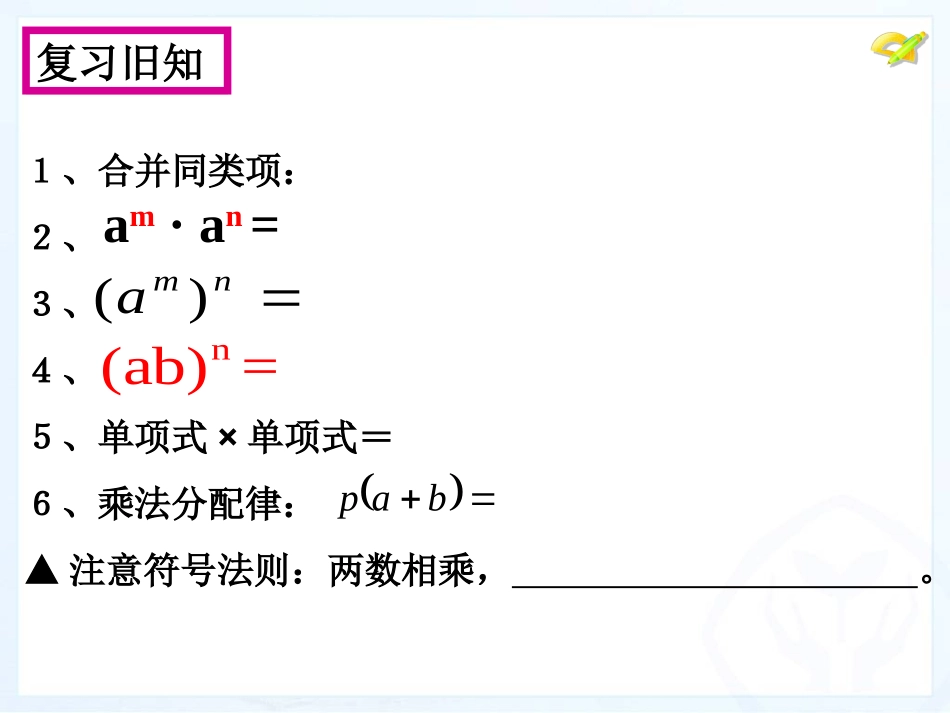 公开课）单项式与多项式相乘_第2页