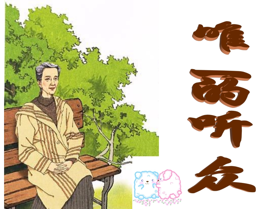 唯一的听众 (6)_第2页