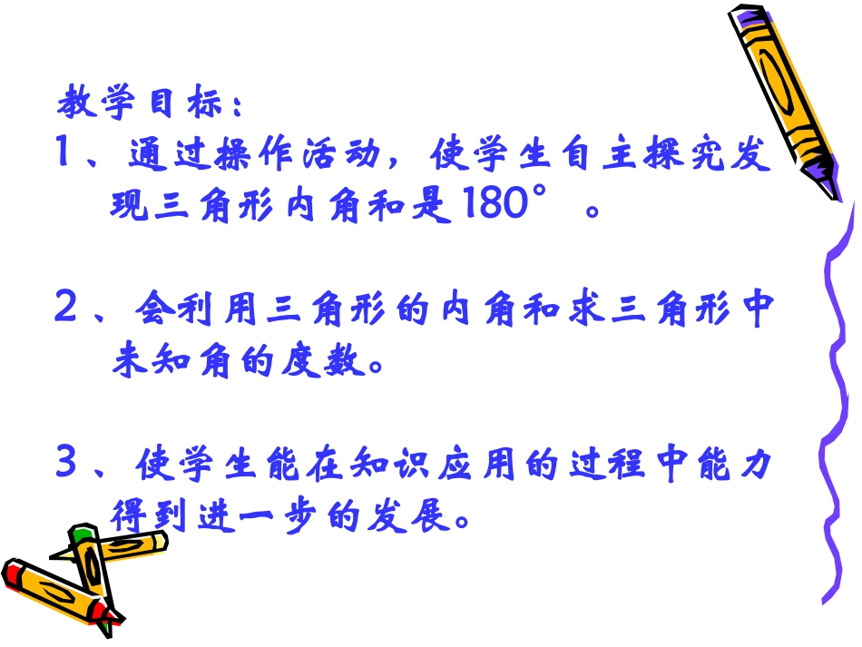 三角形的内角和PPT (2)_第3页