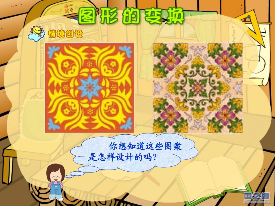 图形的变换 (3)_第2页