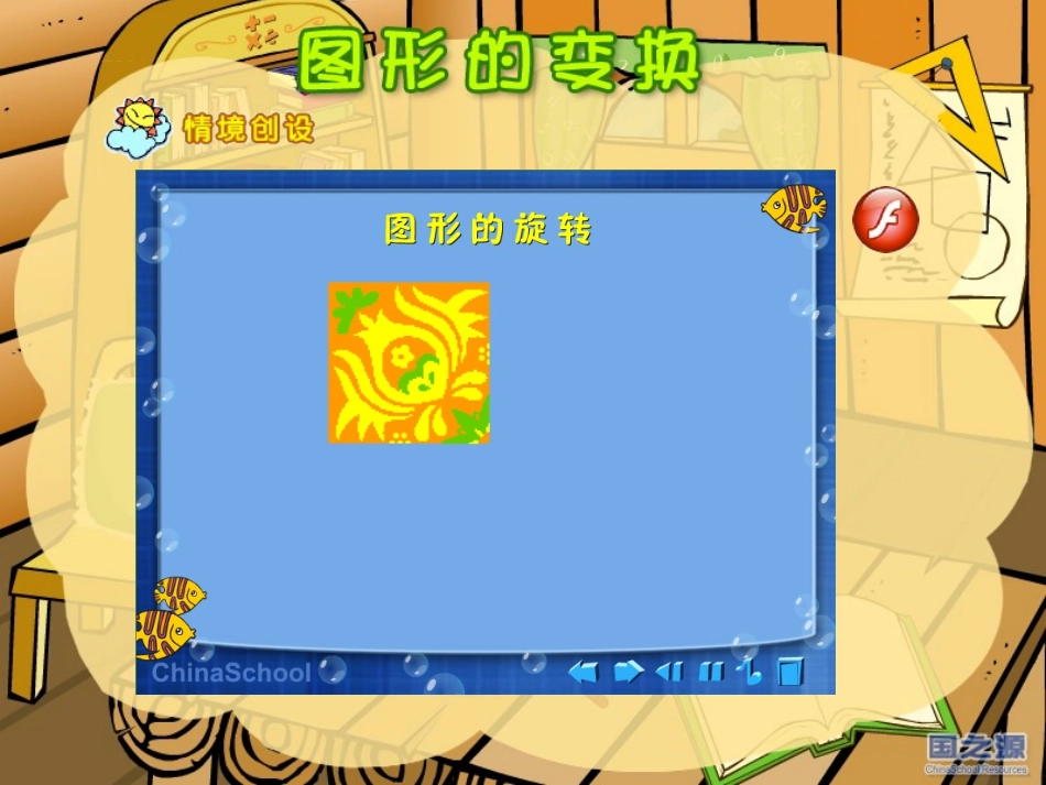 图形的变换 (3)_第3页