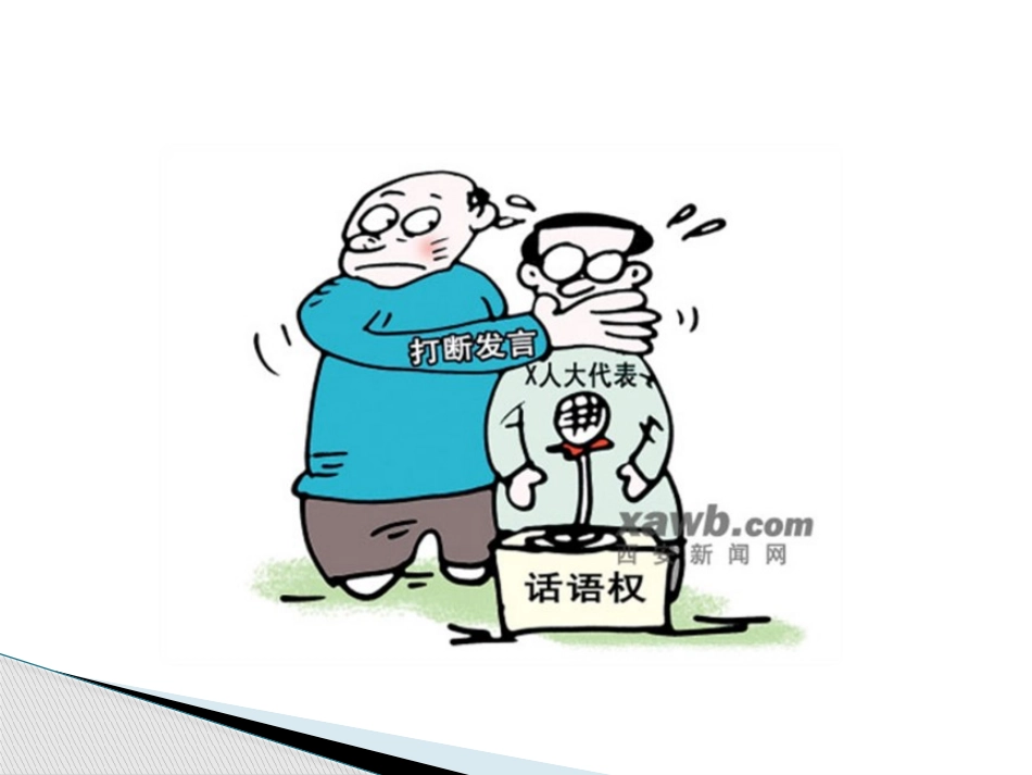 高级课件制作模板，第五课_我国的人民代表大会制度_第2页