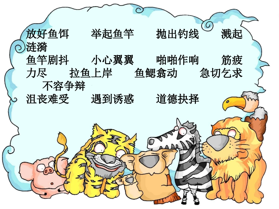 张伟《钓鱼的启示》_第3页