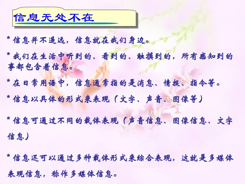 第1课信息与信息社会课件_第2页