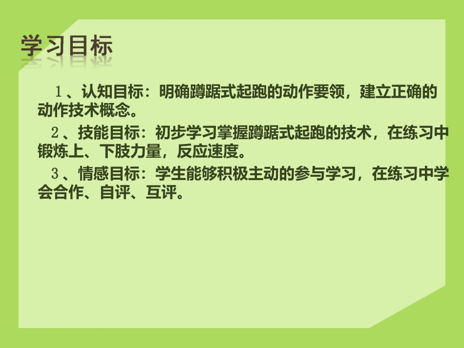 小学蹲踞式起跑课件_第2页