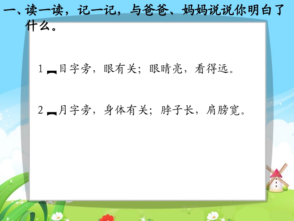 语文百花园七_每课一练_第2页