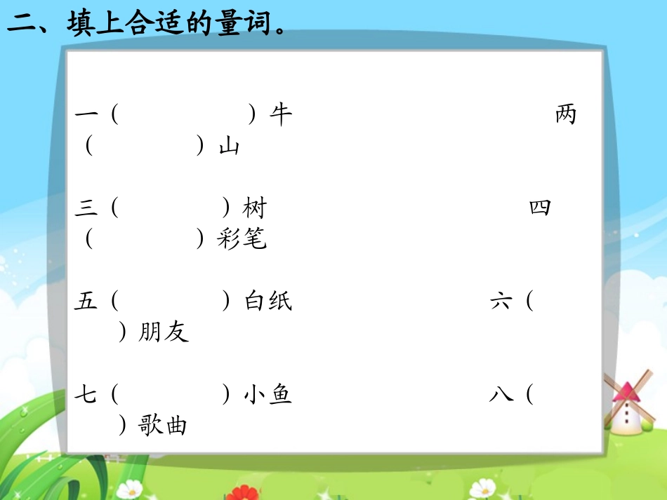 语文百花园七_每课一练_第3页