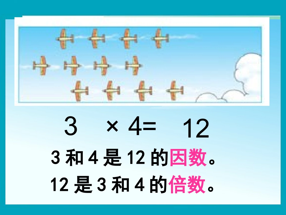 因数和倍数课件 (2)_第3页