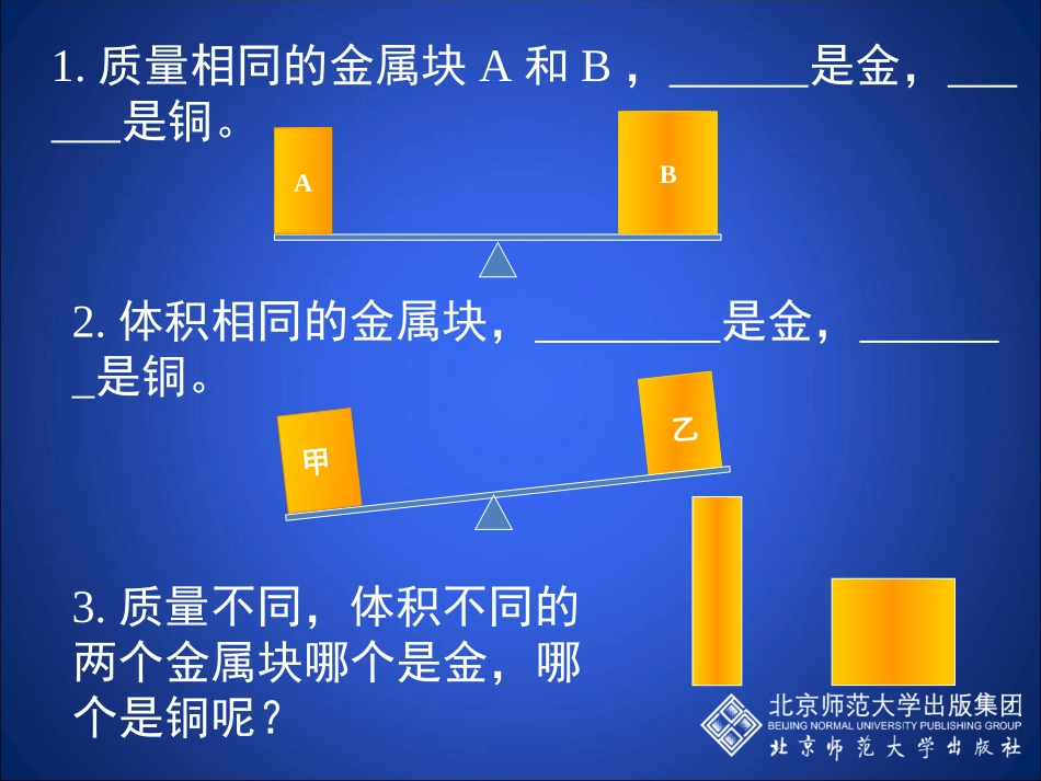 学生实验：探究——物质的密度_第2页