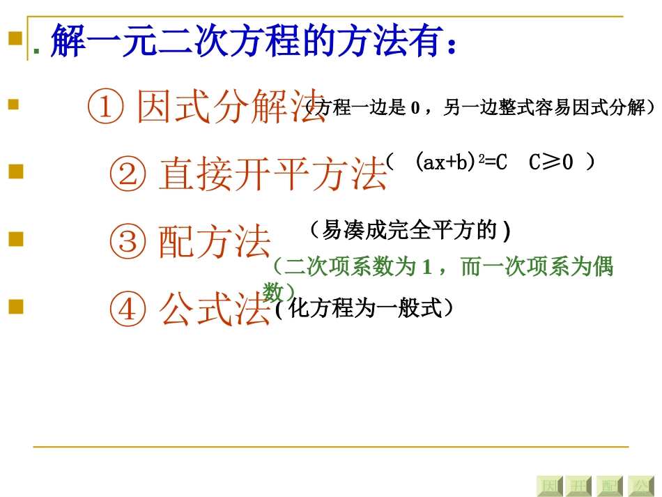 一元二次方程的解法(习题课)精编_第3页