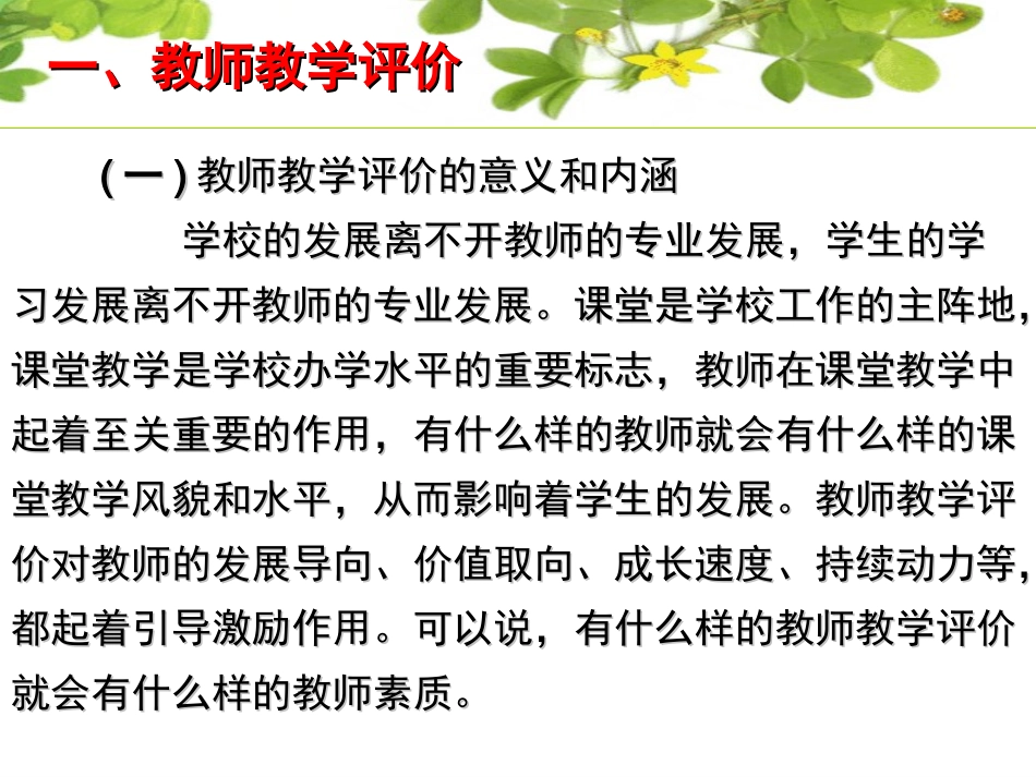 新课程的课堂的教学评价张洁_第3页