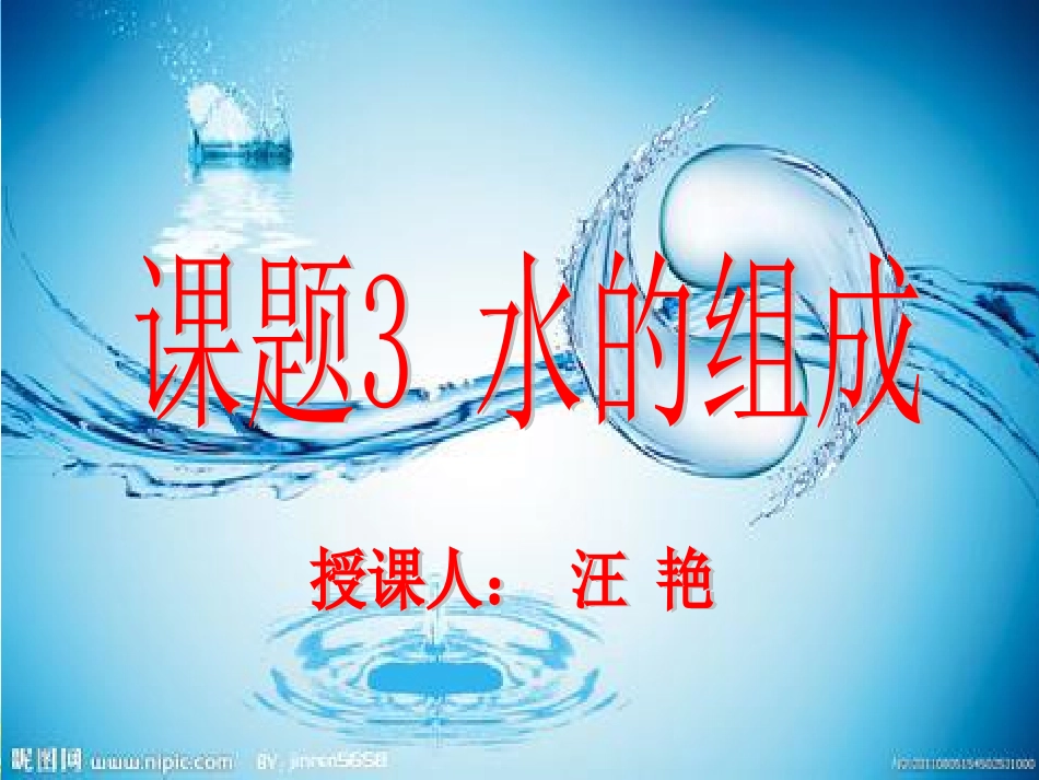 汪艳水的组成赛课课件_第2页