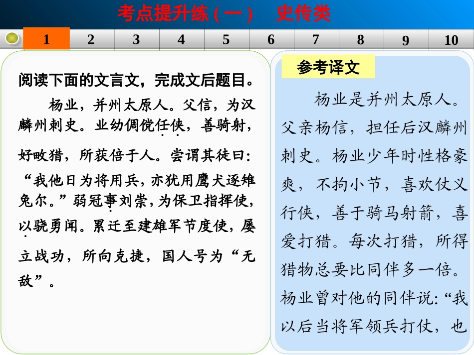 文言文阅读考点提升练一_第2页