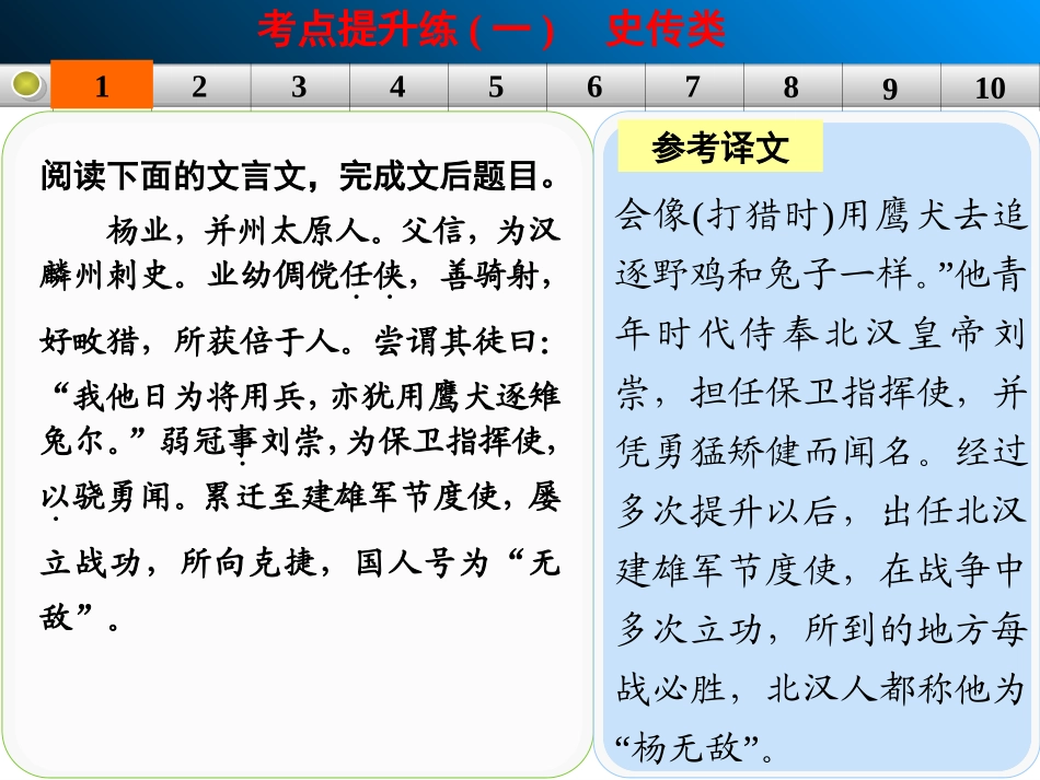 文言文阅读考点提升练一_第3页