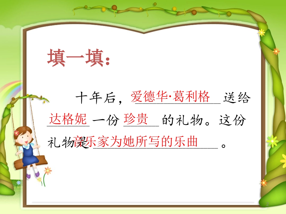十年后的礼物课件_第2页