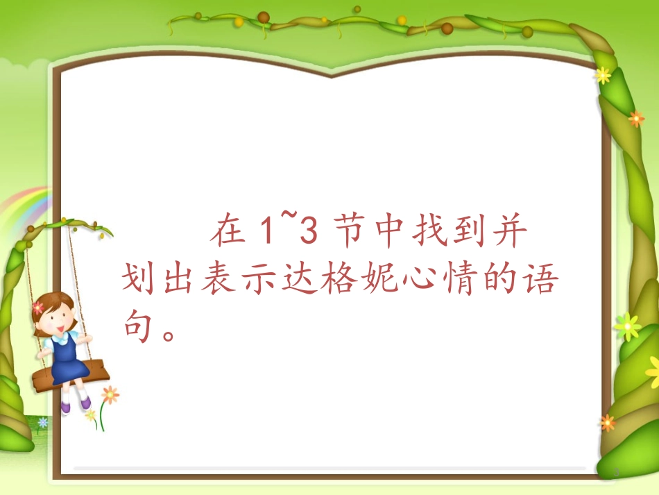 十年后的礼物课件_第3页