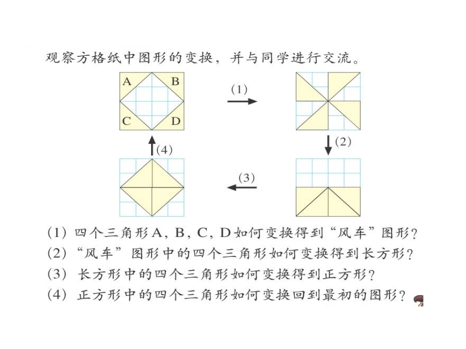 图形的变换 (4)_第2页