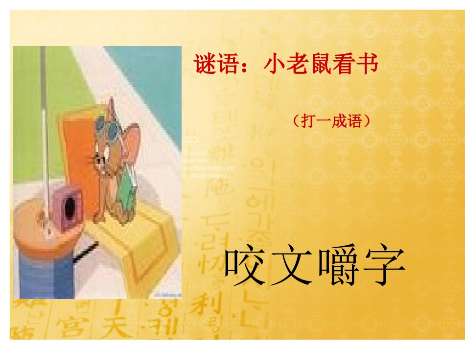 咬文嚼字二三课时_第2页