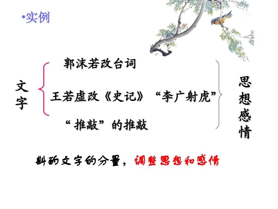 咬文嚼字二三课时_第3页