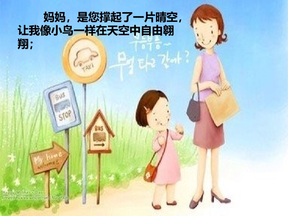 母亲节PPT格式 (2)_第2页