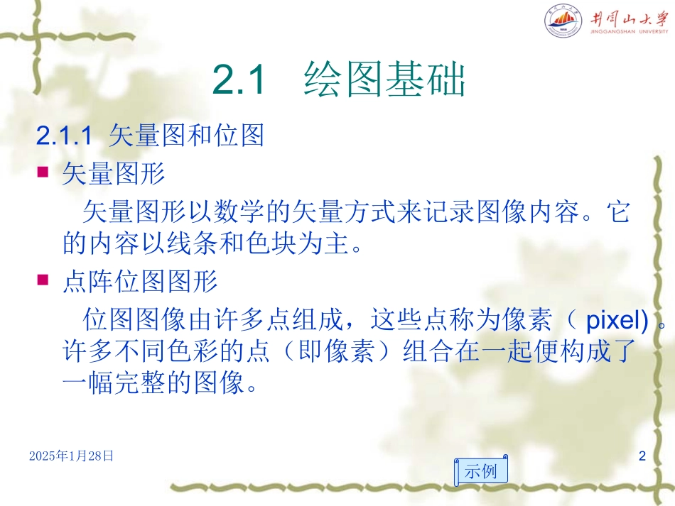 Flash_MX教程第二讲_第2页