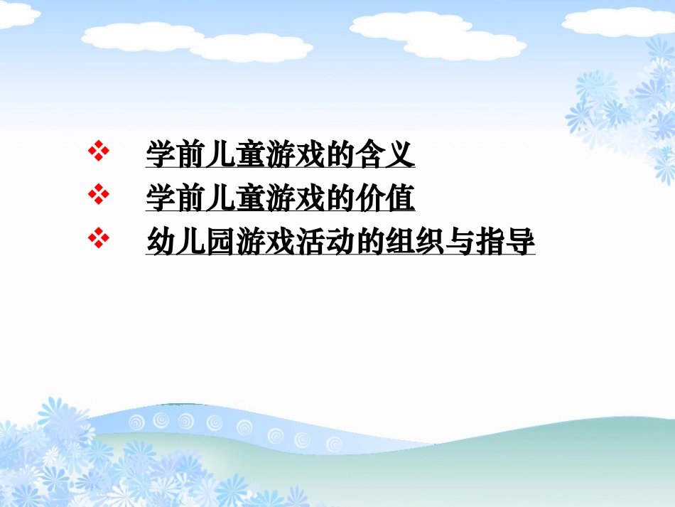 幼儿园游戏活动的指导_第2页