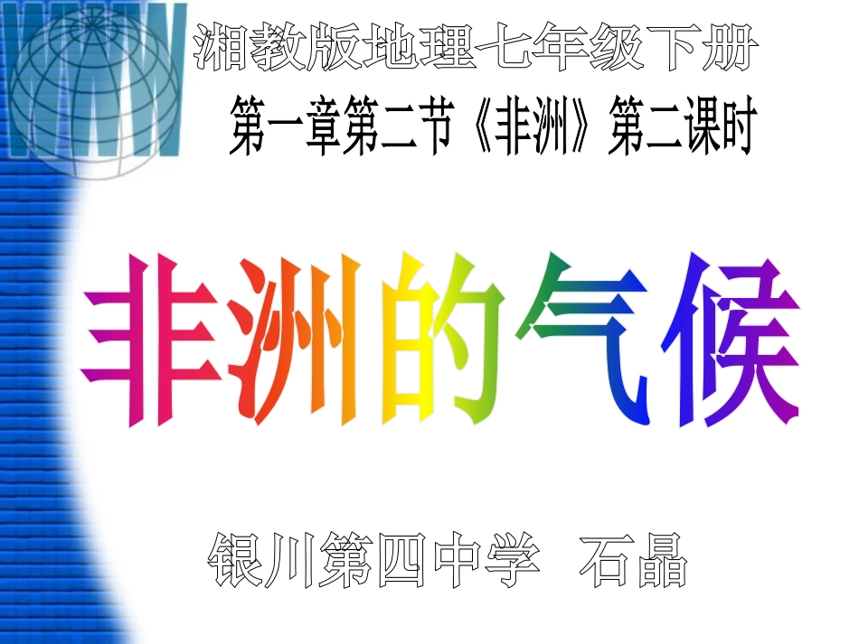 非洲（第二课时）_第1页